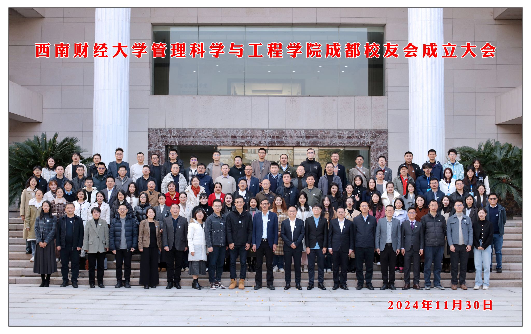 投注平台
成都校友会成立大会成功举办